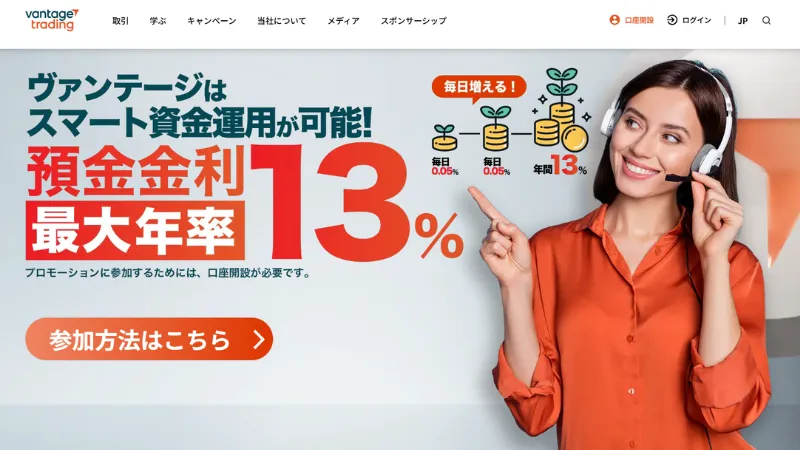 Vantageの画像