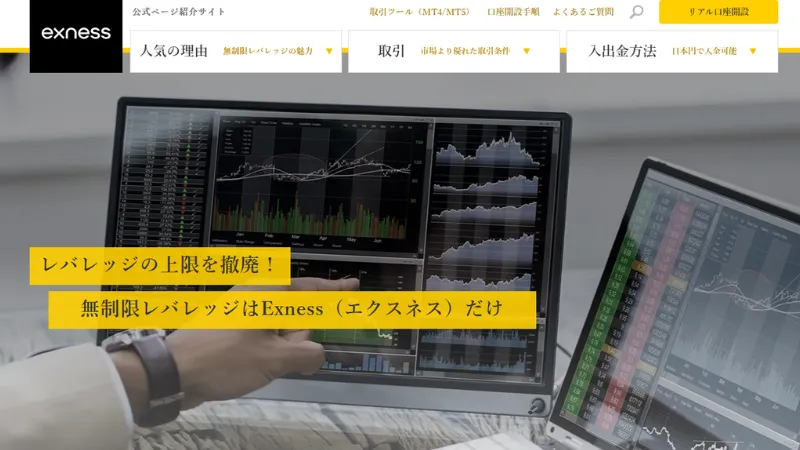 Exnessの画像