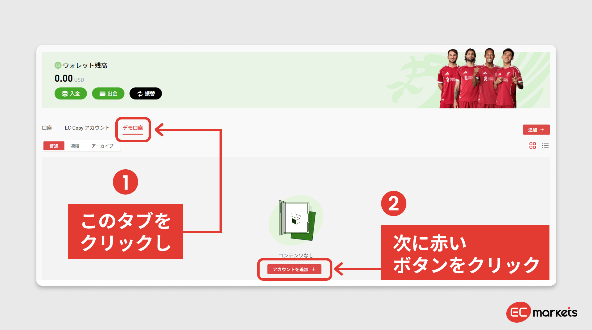 デモ口座セクションでタブをクリックしてアカウント追加ボタンを押す