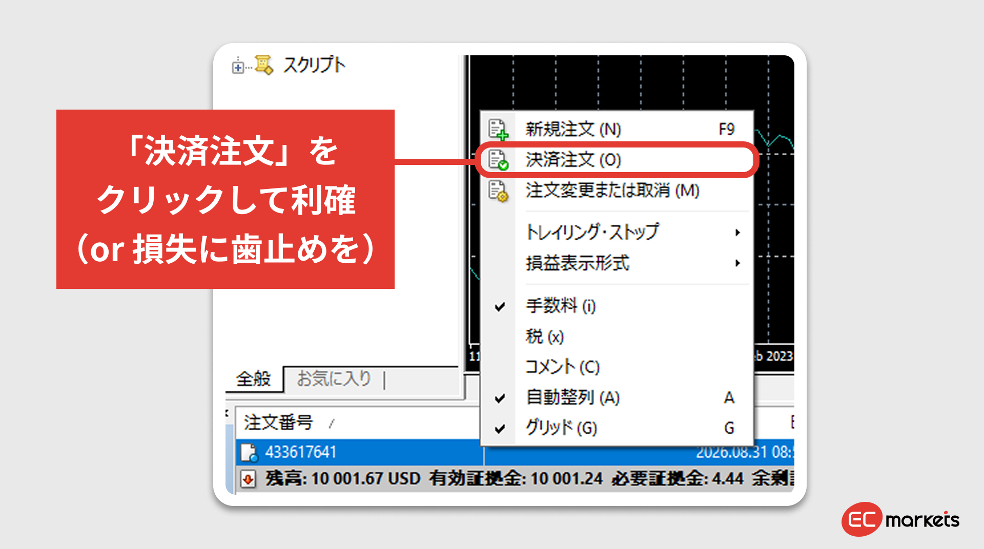 決済注文を押して利確もしくは損失をストップ