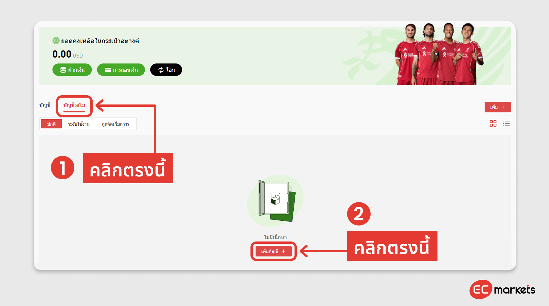 วิธี เปิดบัญชีทดลองของ EC Markets