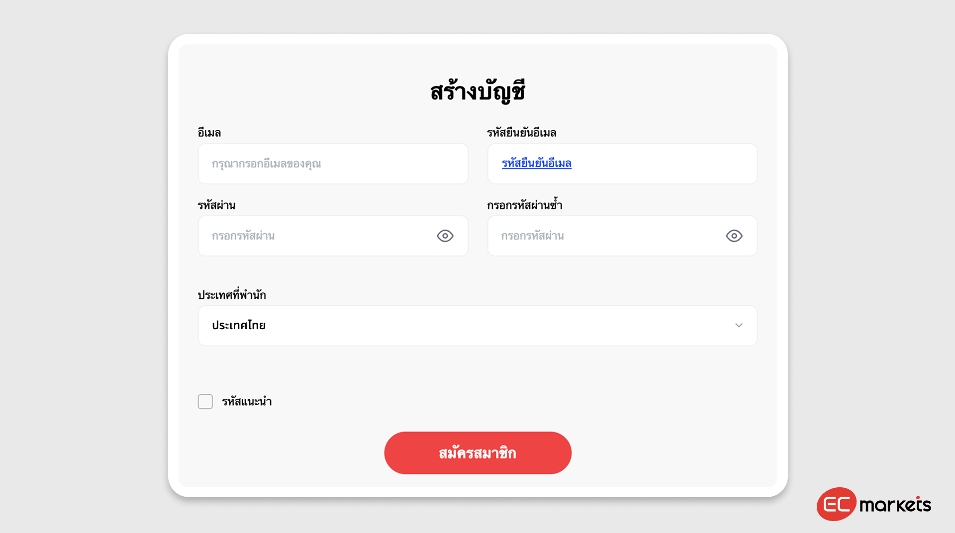 วิธีลงทะเบียนเพื่อเปิดบัญชีของ EC Markets